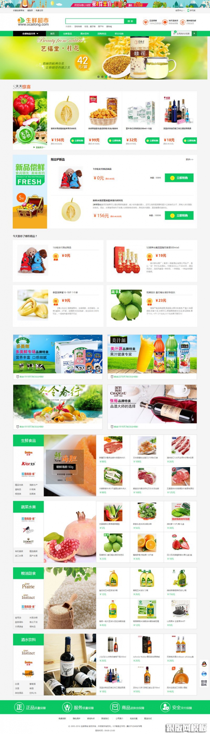 Ecshop生鲜超市农产品网站整站源码 PC+WAP+微信分销商城 微信支付+短信功能插图