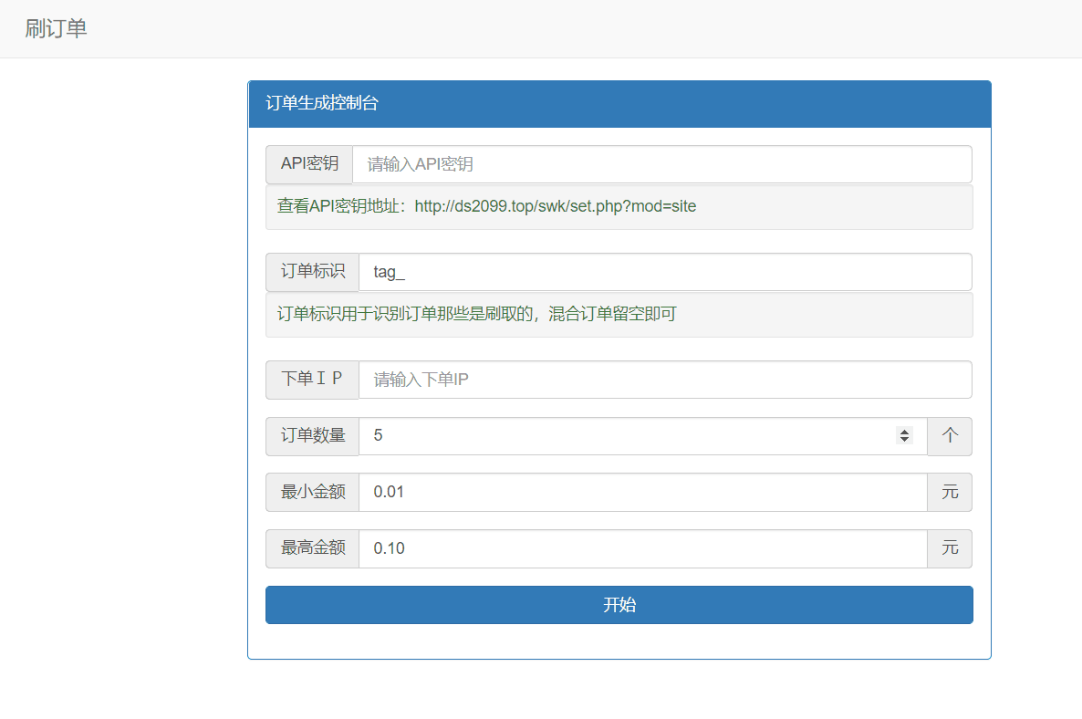 彩虹ds网刷订单销量源码插图